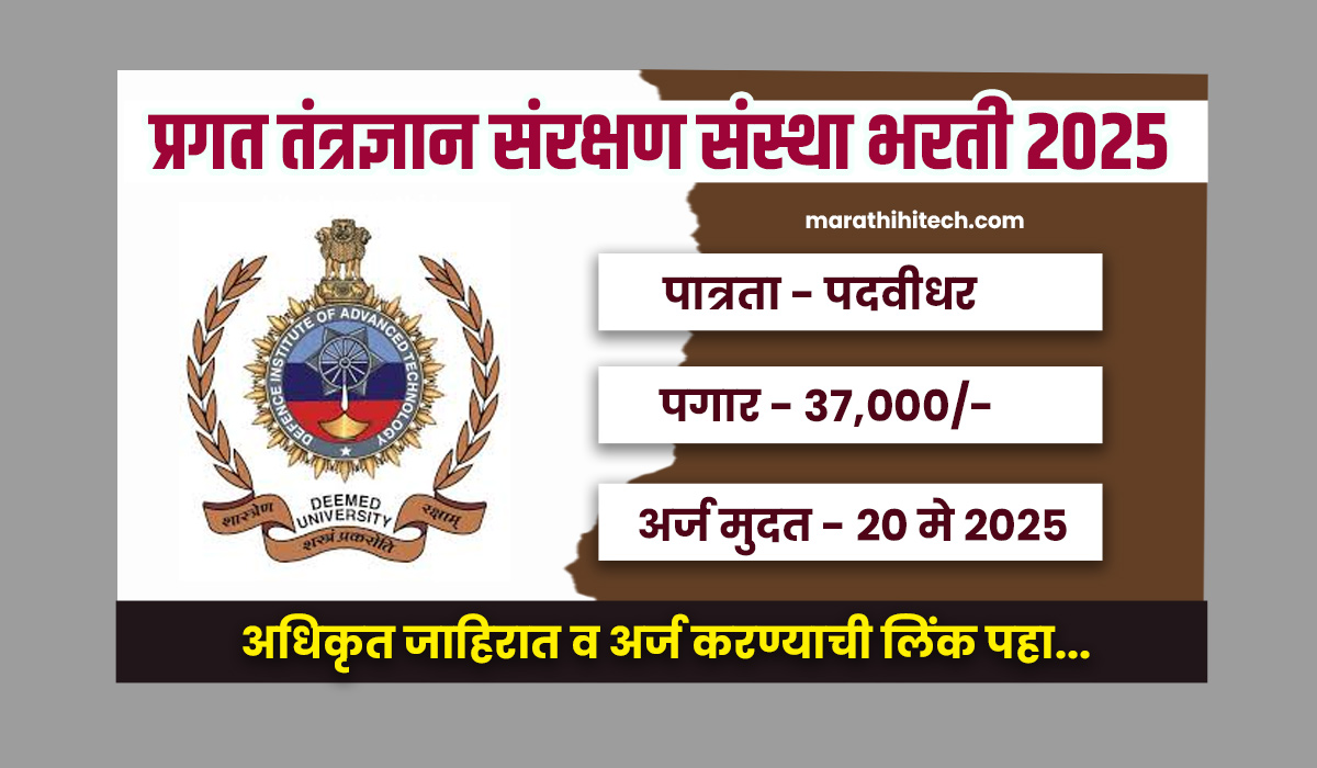 DIAT Pune Bharti 2025