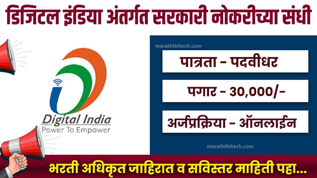 Digital India Bharti 2025