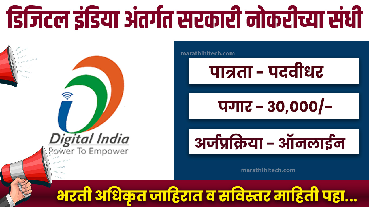 Digital India Bharti 2025