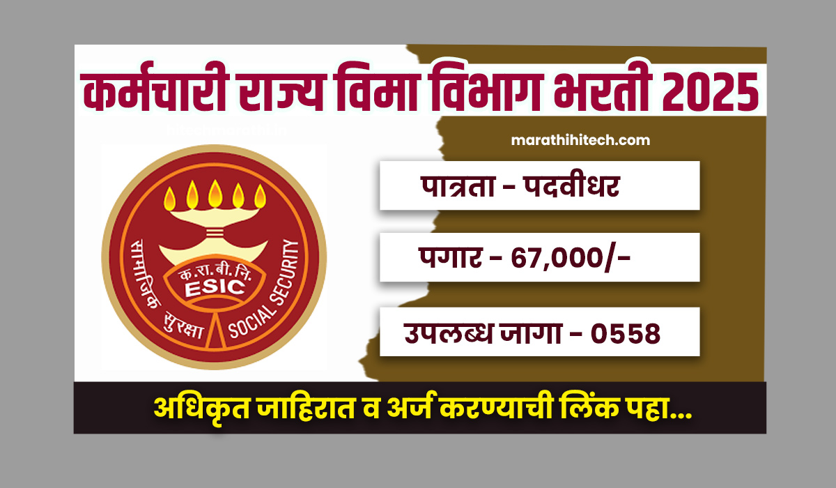 ESIC Jobs 2025