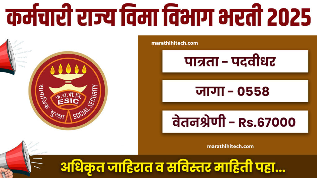 ESIC Vacancy 2025