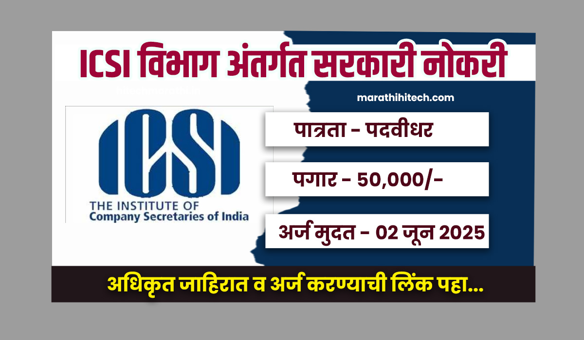 ICSI Bharti 2025
