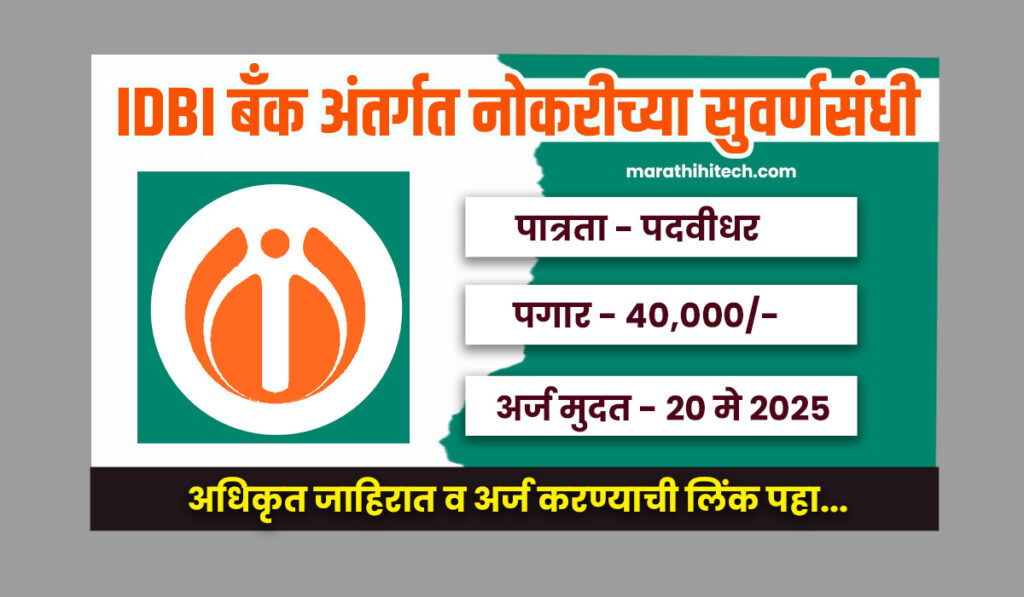 IDBI Bank Jobs 2025