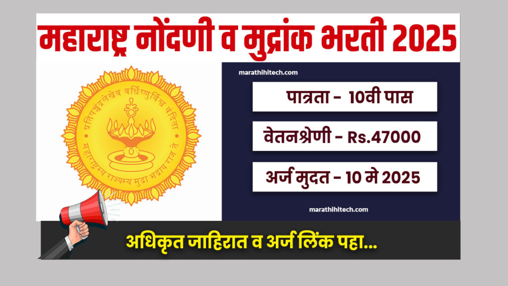 IGR Maharashtra Jobs 2025