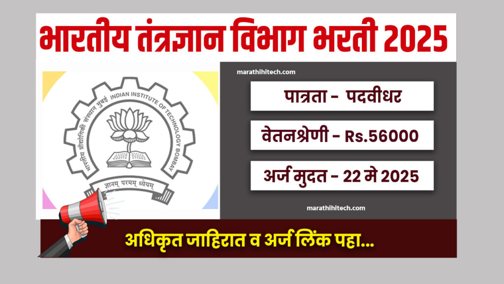 IIT Bombay Bharti 2025