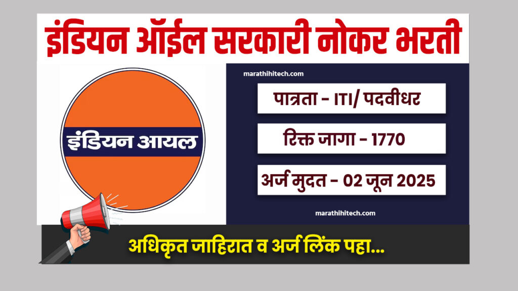 IOCL Bharti 2025