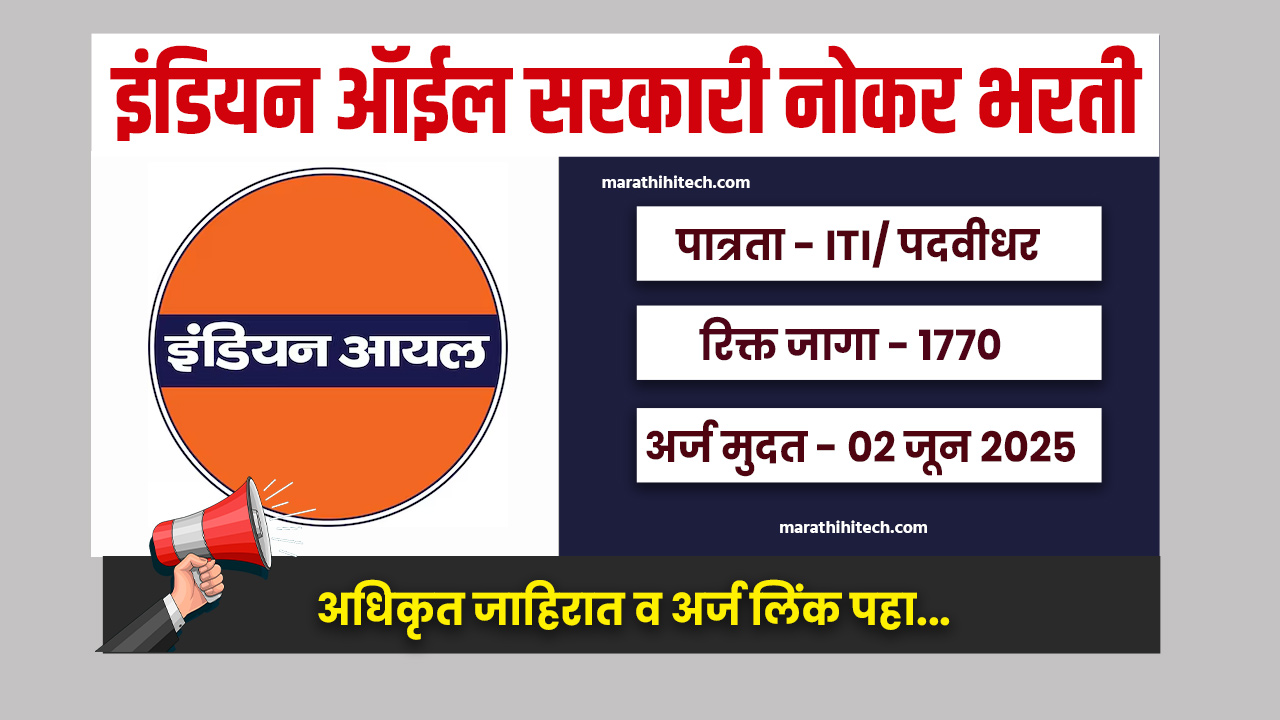 IOCL Bharti 2025