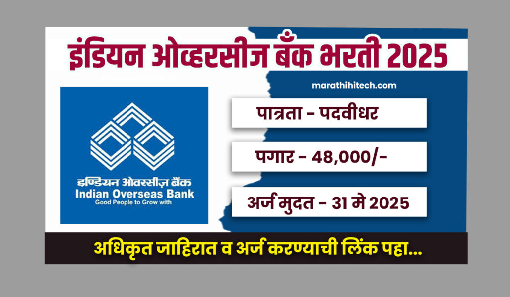Indian Overseas Bank Bharti 2025