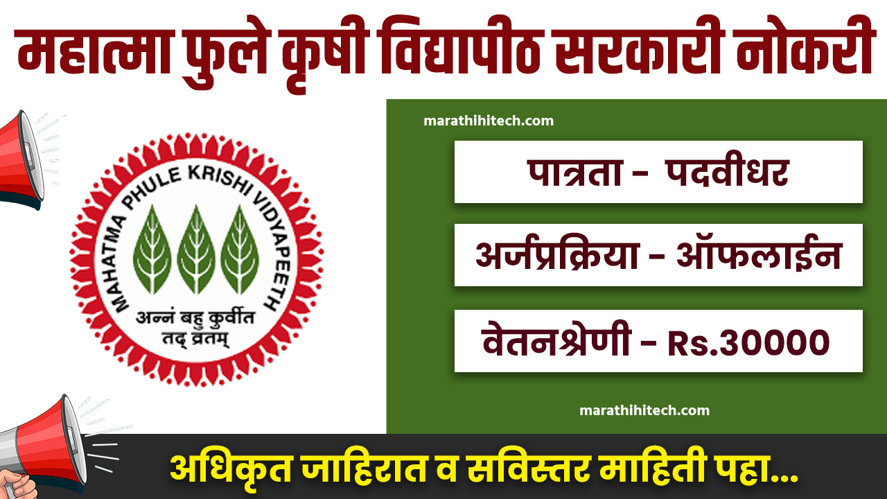 MPKV Rahuri Recruitement 2025