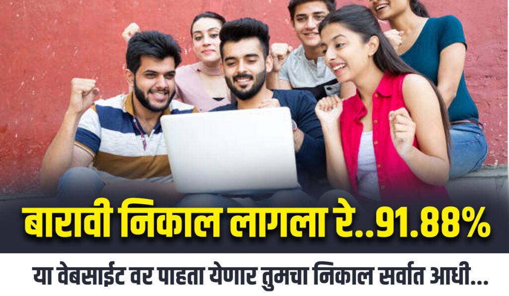 Maharashtra HSC Result 2025