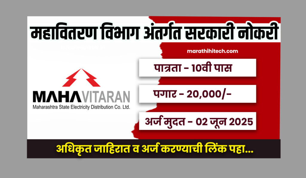 Mahavitran Latur Bharti 2025