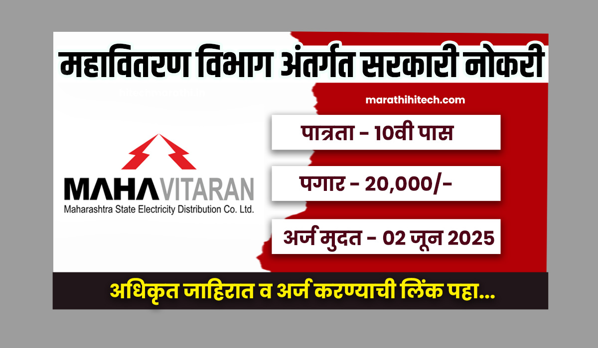 Mahavitran Latur Bharti 2025
