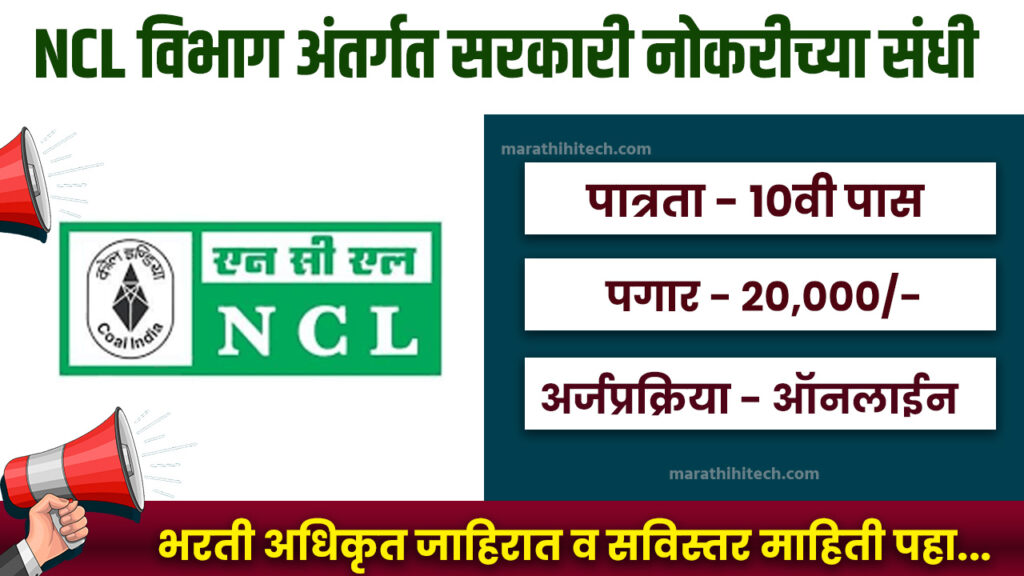 NCL Bharti 2025