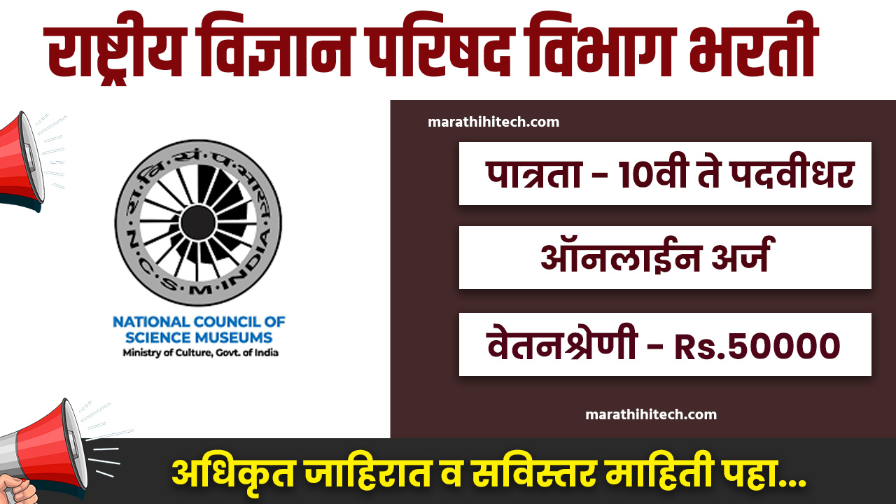NCSM Bharti 2025