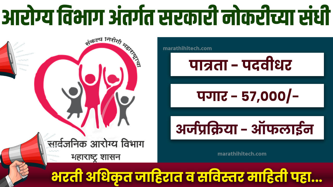 NHM Bhandara Recruitement 2025