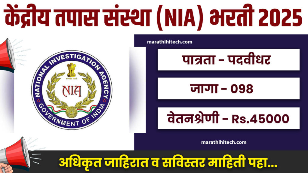 NIA Bharti 2025