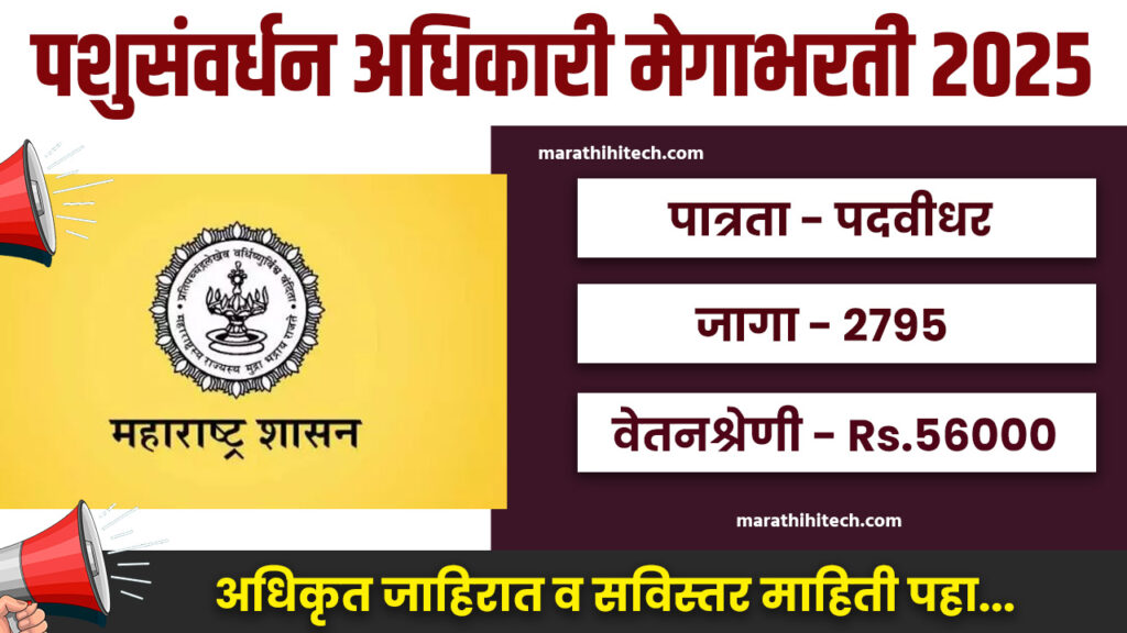 Pashudhan Paryavekshak Bharti 2025
