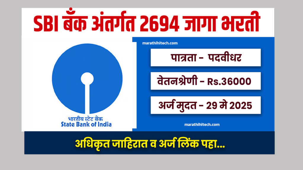 SBI CBO Bharti 2025