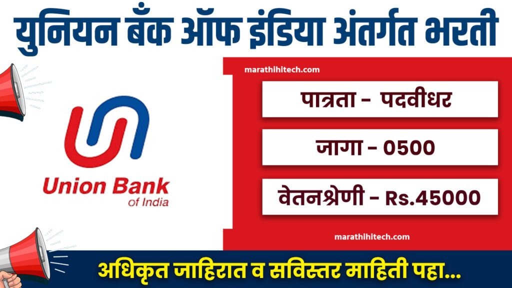 Union Bank Bharti 2025
